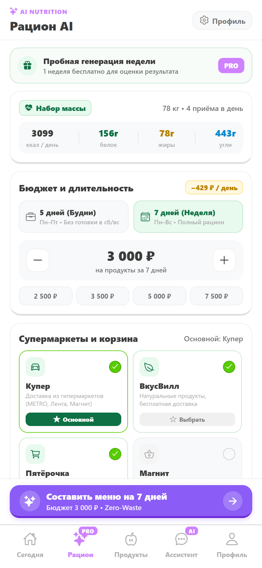 Экран мобильного приложения ВТарелке